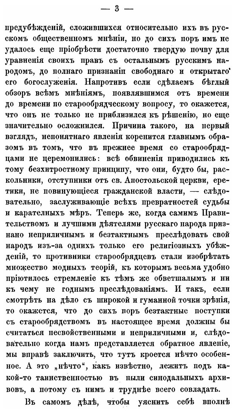 Книга Исторические Изследования Служащие к Оправданию Старообрядцев, том 2 - фото №5