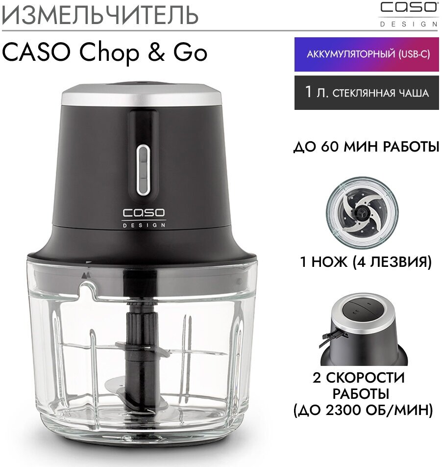 Измельчитель Caso Chop Go