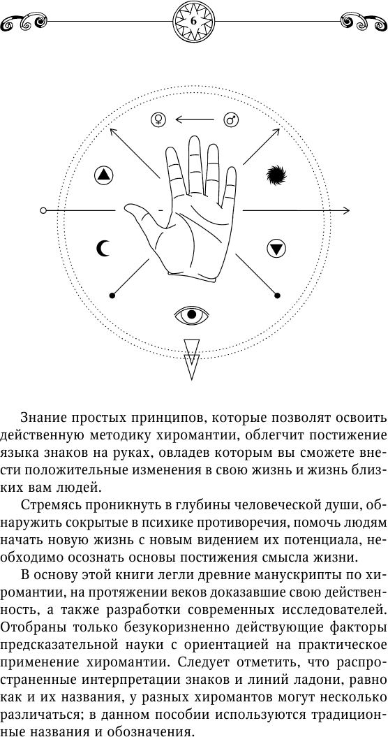 Хиромантия. Большая книга чтения по ладони. 5-е издание - фото №9