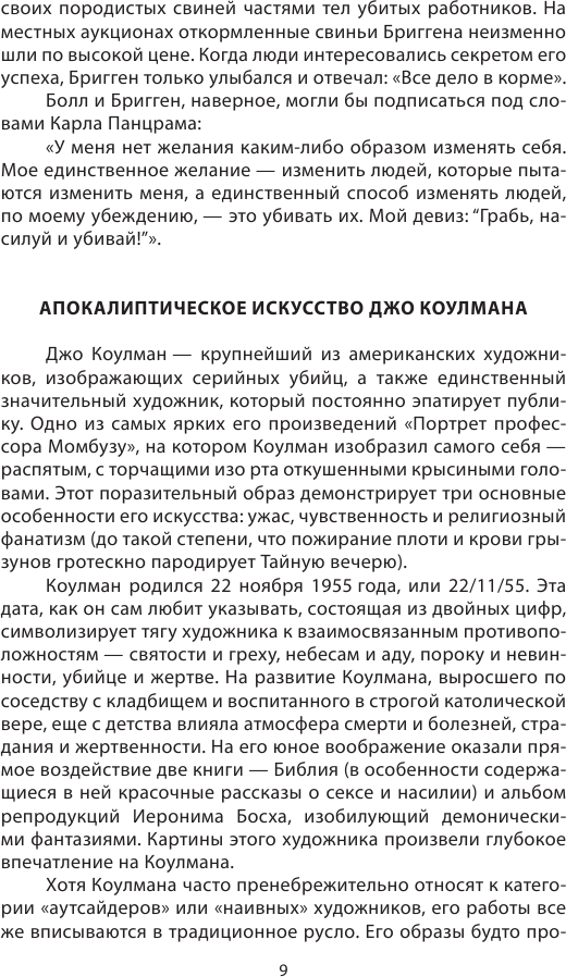 Энциклопедия серийных убийц (Гарольд Шехтер, Дэвид Эверит) - фото №9