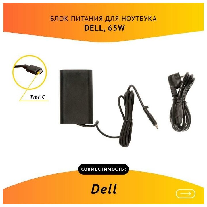 Блок питания для ноутбука Dell 20V 3.25A, 65W Type-C / PA-1900-05D