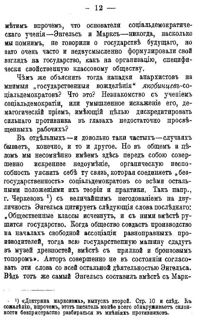 Книга Анархический коммунизм и Марксизм - фото №9