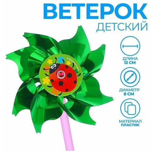 Funny toys Ветерок с фольгой Божья коровка, d8 см