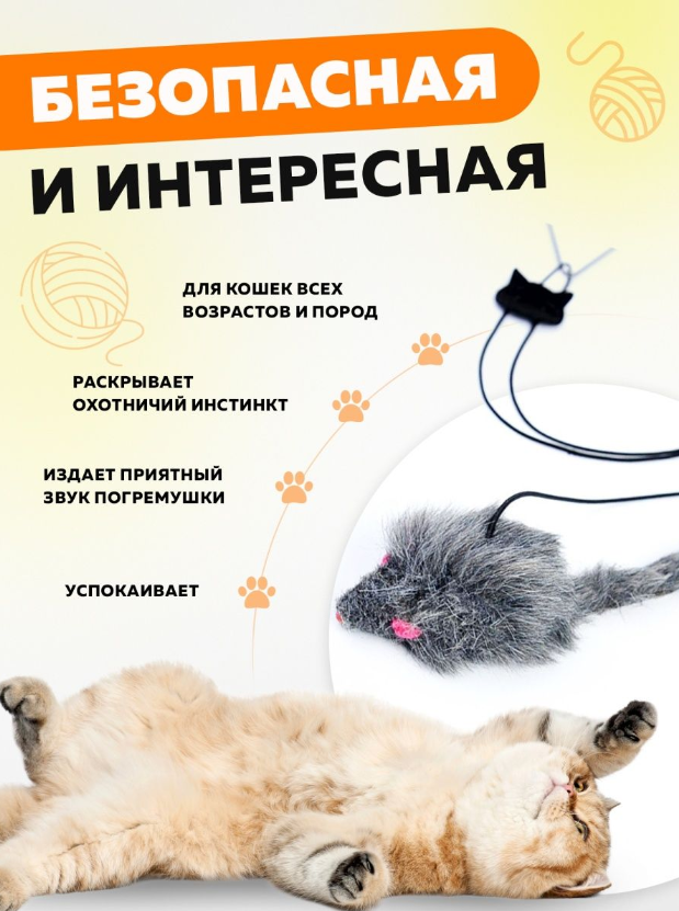 Игрушка для кошек котят мышка на резинке интерактивная - фотография № 3