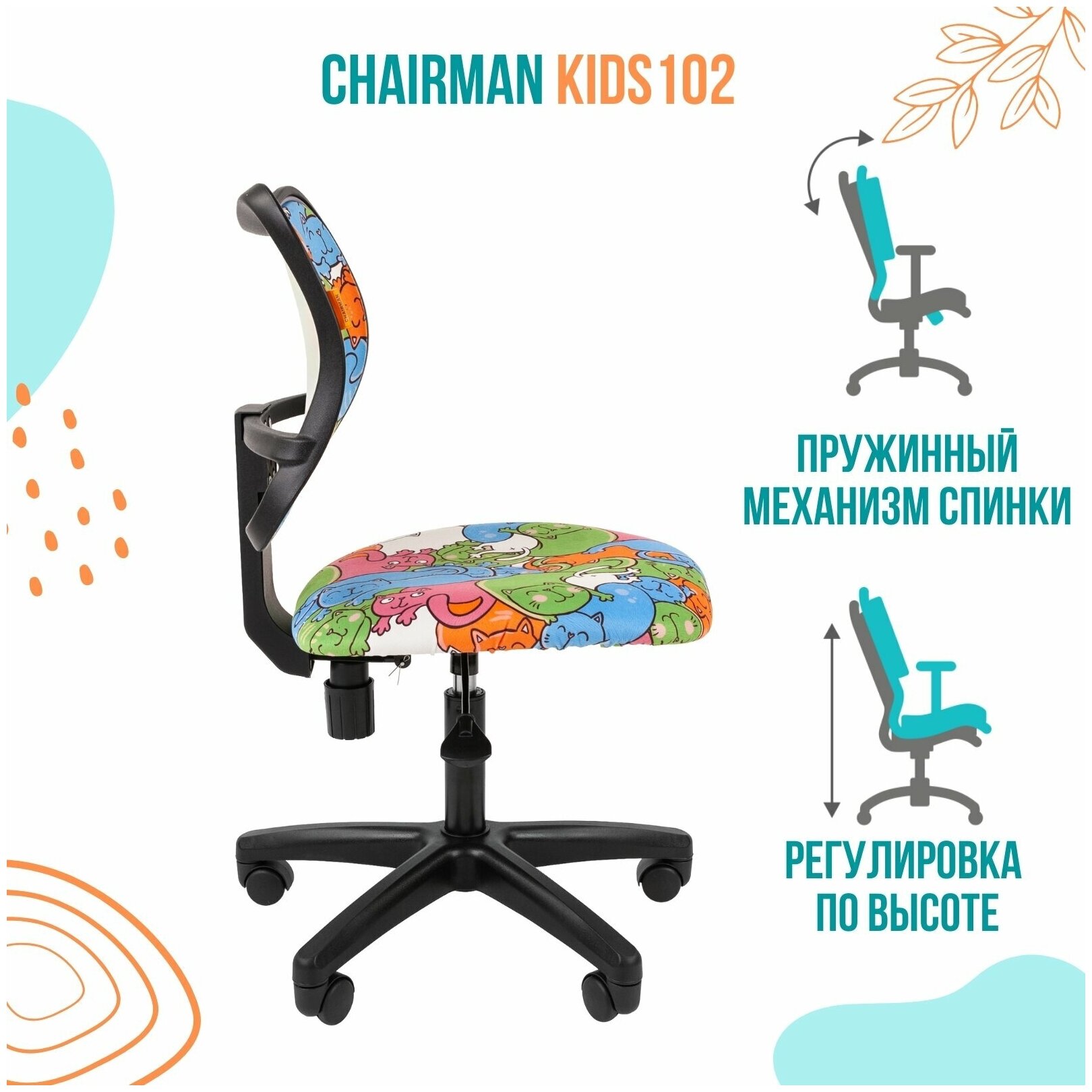 Кресло Chairman Kids 102 котики - фотография № 3