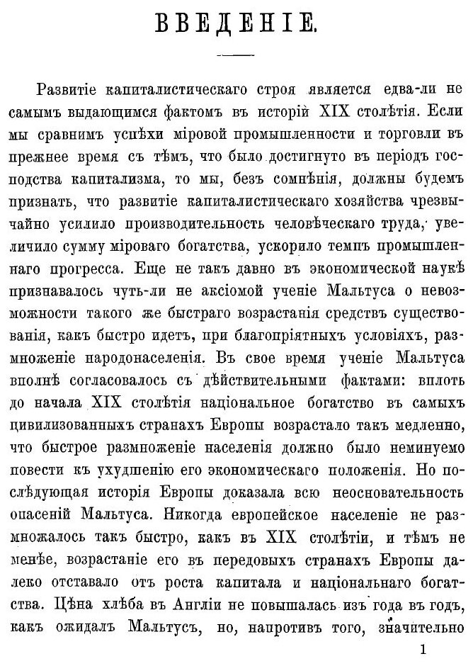 Книга Промышленные кризисы в современной Англии, их причины и влияние на народную жизнь - фото №4