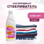 Отбеливатель пятновыводитель кислородный Mister Dez Eco-Cleaning 1000 мл - изображение