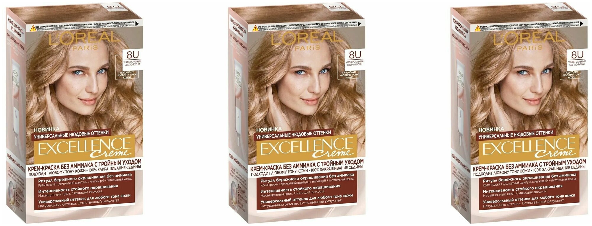 L'Oreal Paris Крем-краска для волос Excellence Creme без аммиака, 8U универсальный светло-русый, 3 штуки /