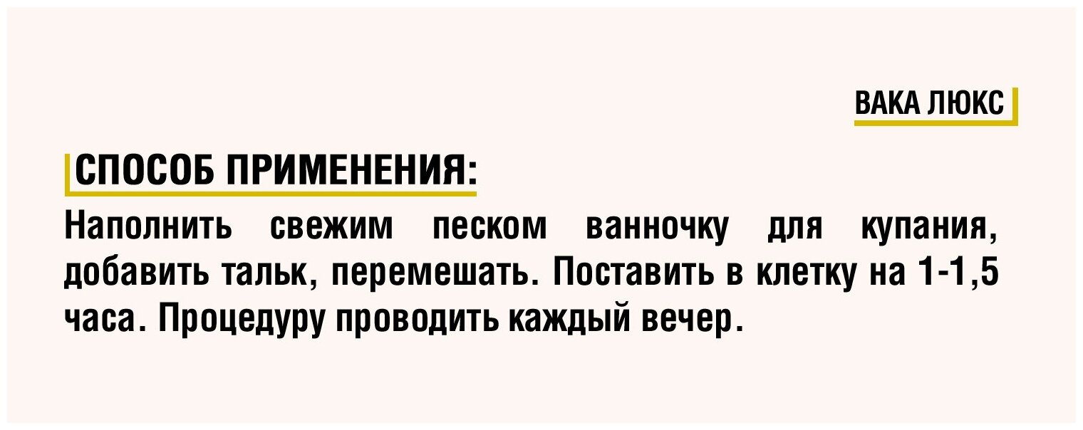 Песок для шиншилл, 1.6 л. (2 кг.) - фотография № 2