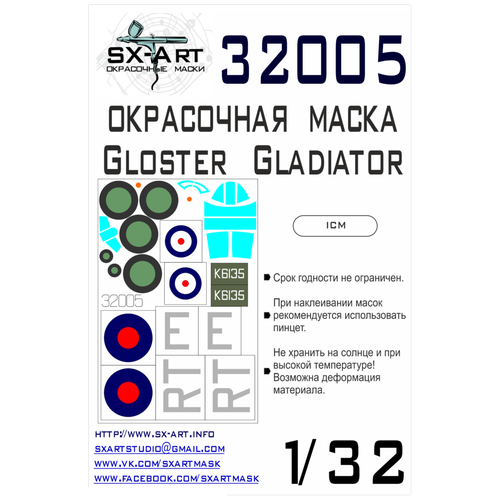 32005SX Окрасочная маска Gloster Gladiator (ICM) 32004sx окрасочная маска gloster gladiator icm