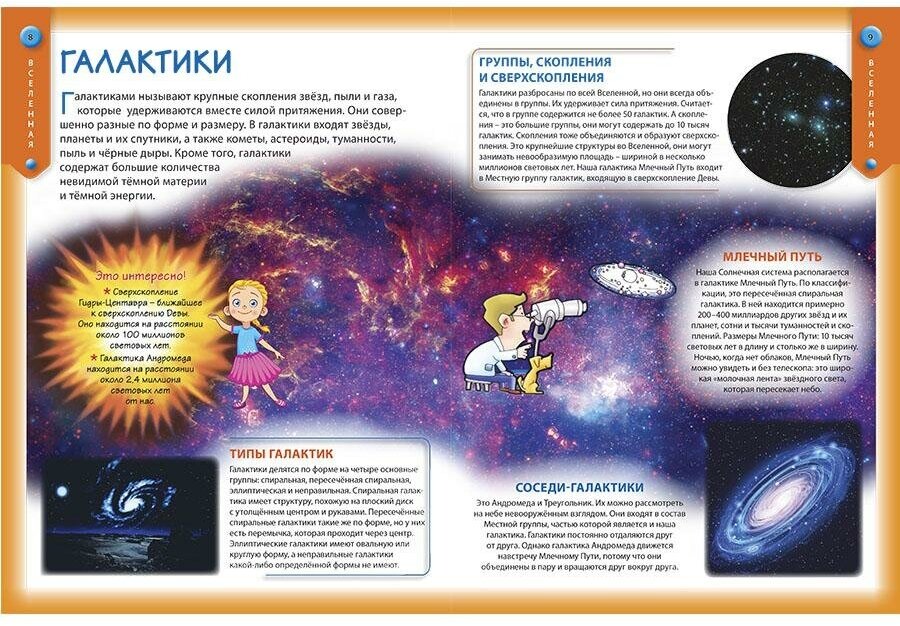 Детская энциклопедия для почемучек от 6 до 12 лет - фото №8