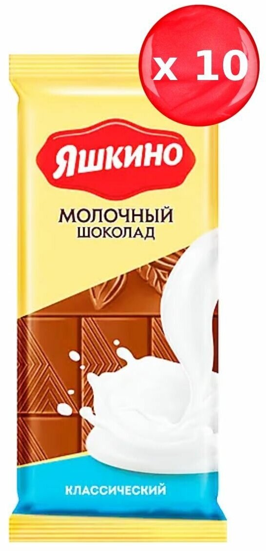 Шоколад Яшкино молочный 90 г, набор из 10 шт.