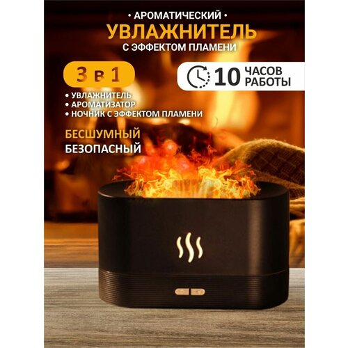 Увлажнитель воздуха KFree аромадиффузор ночник с имитацией пламени диффузор ароматический 149900₽