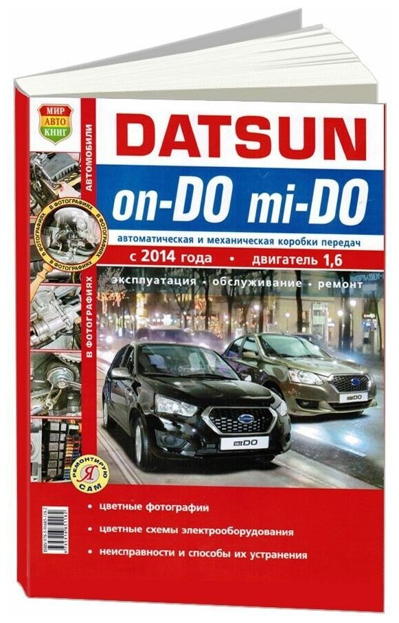 "Datsun on-DO mi-DO"