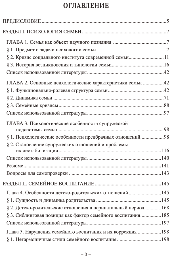 Психология семьи и семейное воспитание. Учебное пособие для вузов - фото №4