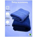 Махровые полотенца 2 штуки: банное 70х140+ для лица и тела 50х90 - изображение