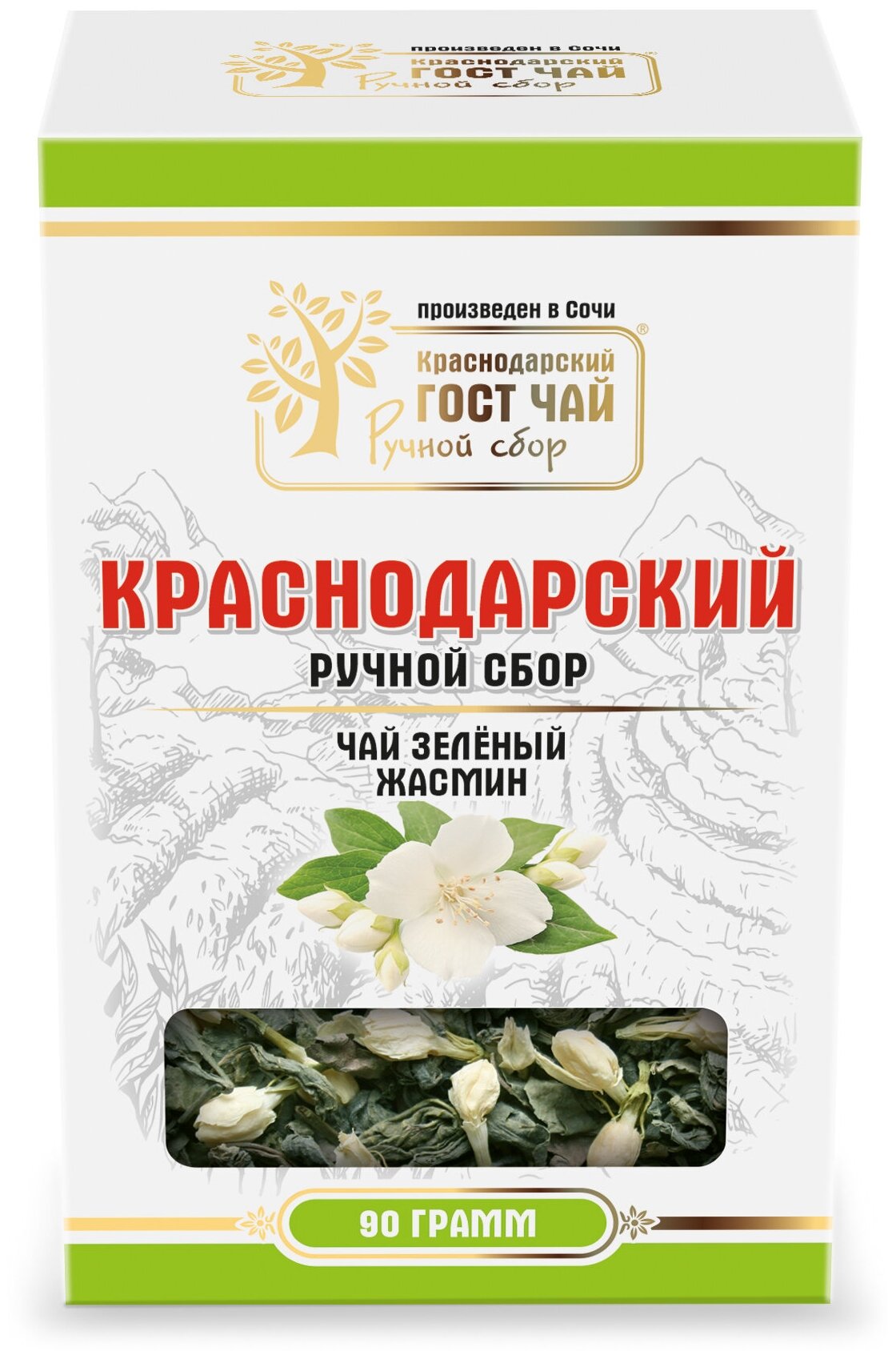 Краснодарский чай Ручной сбор 90гр зеленый листовой с цветками Жасмина