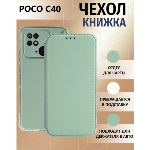 Чехол книжка для Xiaomi POCO C40 / Ксиоми Поко С40 Противоударный чехол-книжка, Мятный-Оливковый