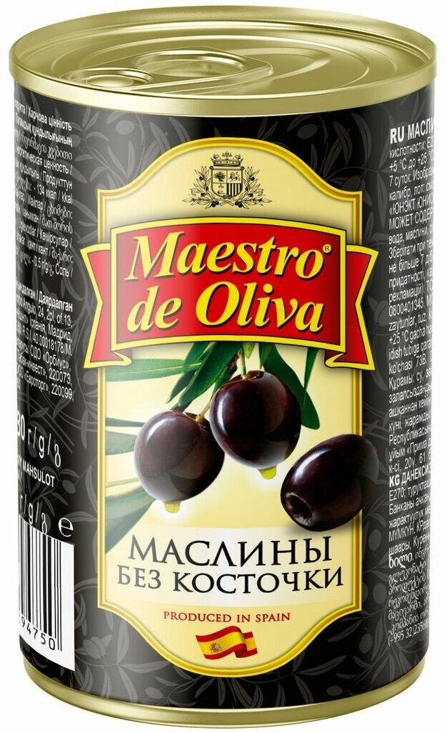 Маслины без косточки Maestro De Oliva, 280г.