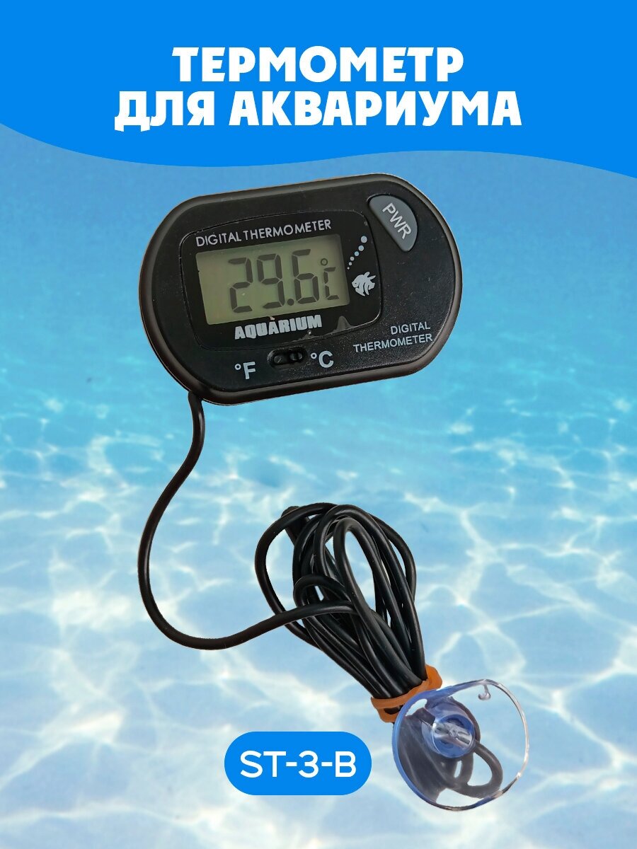 Термометр для аквариума/ термометр цифровой / выносной датчик/ ST-3 цвет черный