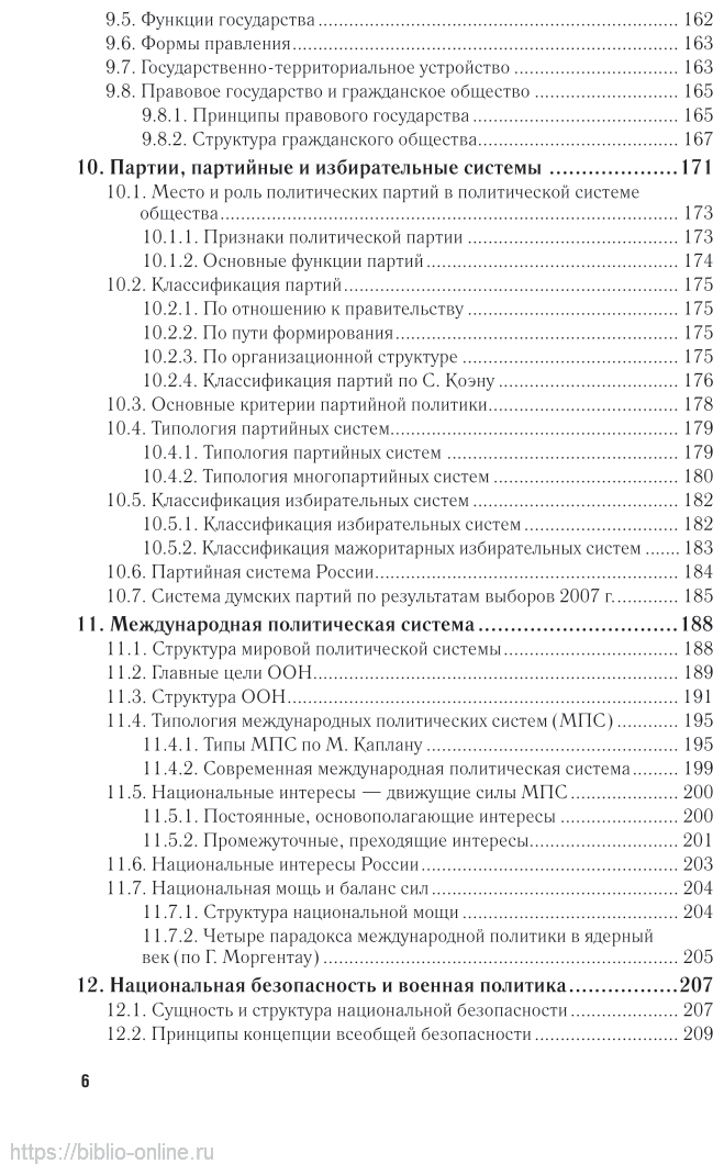 Политология в схемах и комментариях 2-е изд., испр. и доп. Учебное пособие для СПО - фото №4