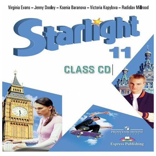11 класс CD Английский язык Звездный английский Аудиокурс для занятий в классе