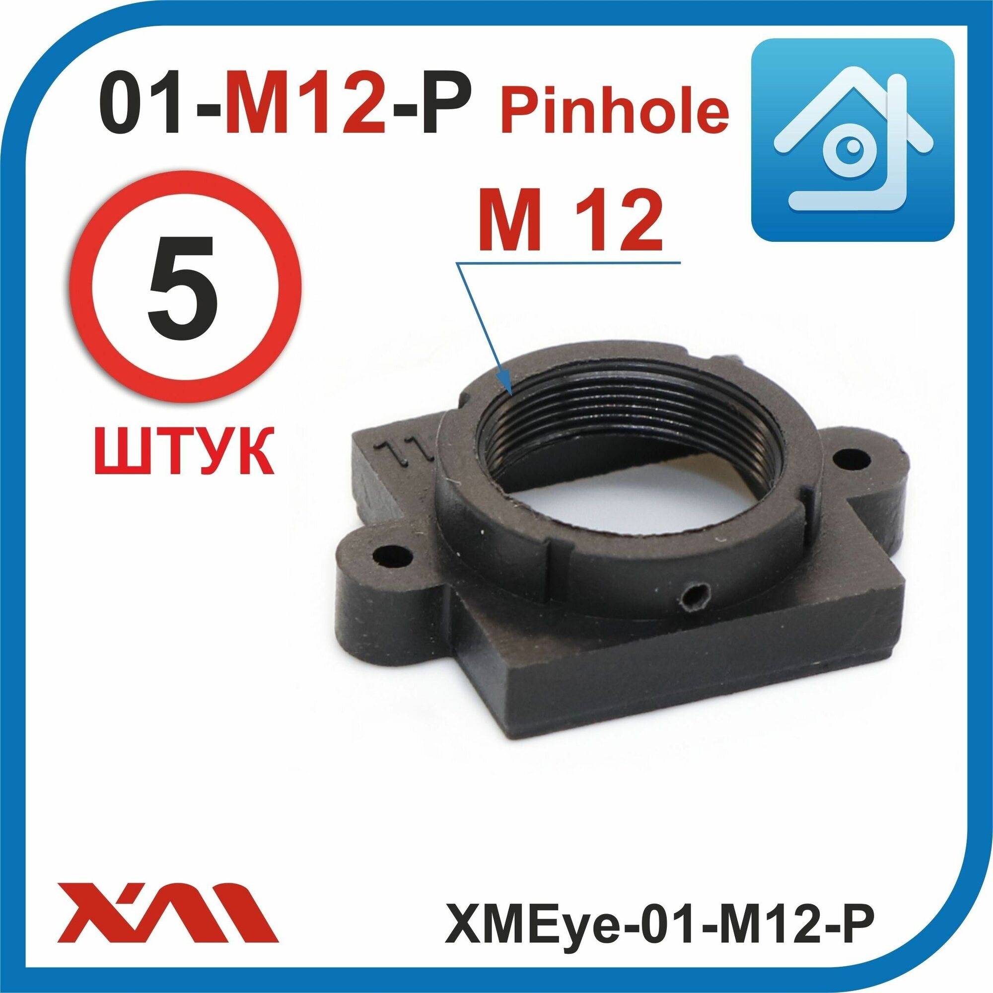 XMEye-01-М12-P. Holder Pinhole/Пластик. Держатель объектива М12 для камер видеонаблюдения. (17 х 17 х 7)мм. ( Комплект из 5 штук )