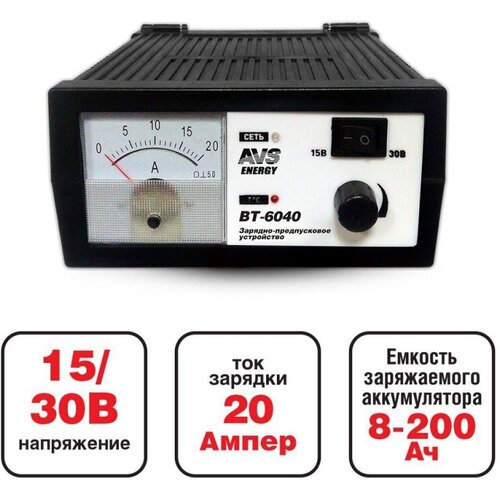 Зарядное устройство AVS BT-6040 20A 1224V 721600₽