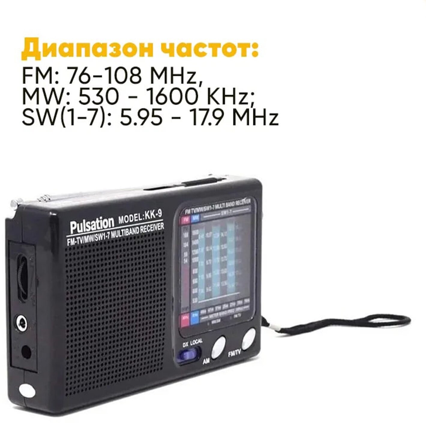 Радиоприемник Pulsation KK-9 FM MW SW 1-7 на батарейках АА