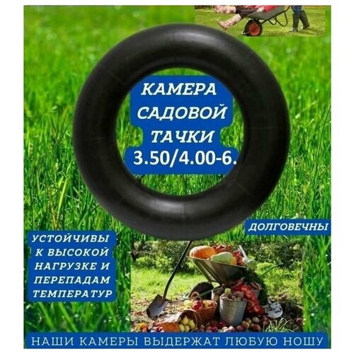 Камера для садовой тачки 3.50/4.00-6 колесо для тачки садовой в сборе покрышка камера для 2 х колесных тачек диаметр отверстия 16 мм tireprofi 4 00 4