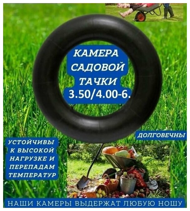 камера для садовой тачки 3.50/4.00-6