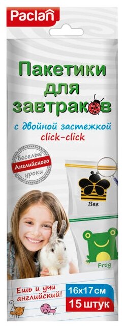 Пакетики для завтраков Paclan с двойной застежкой 15шт Спринт-Пласт - фото №1