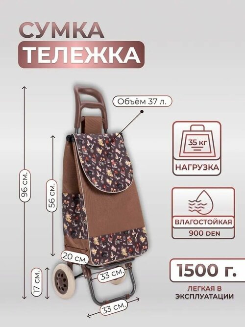 Сумка-тележка , коричневый