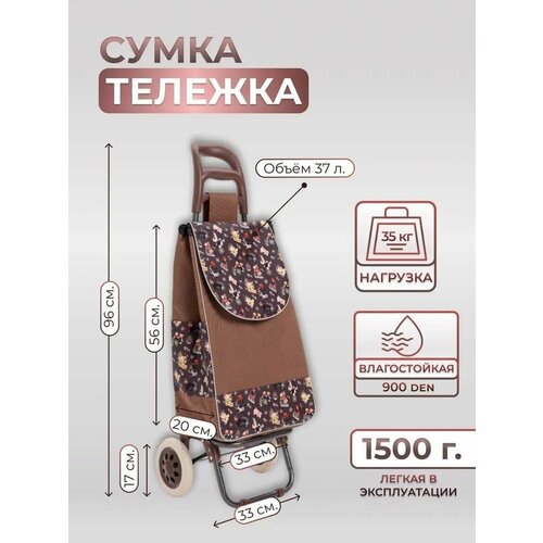 Сумка-тележка , коричневый