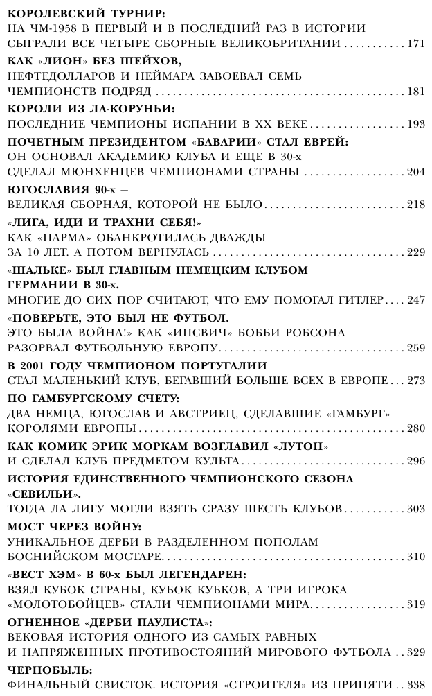 "Команды": увлекательные истории о клубах и сборных, заставивших говорить о себе весь мир - фото №7
