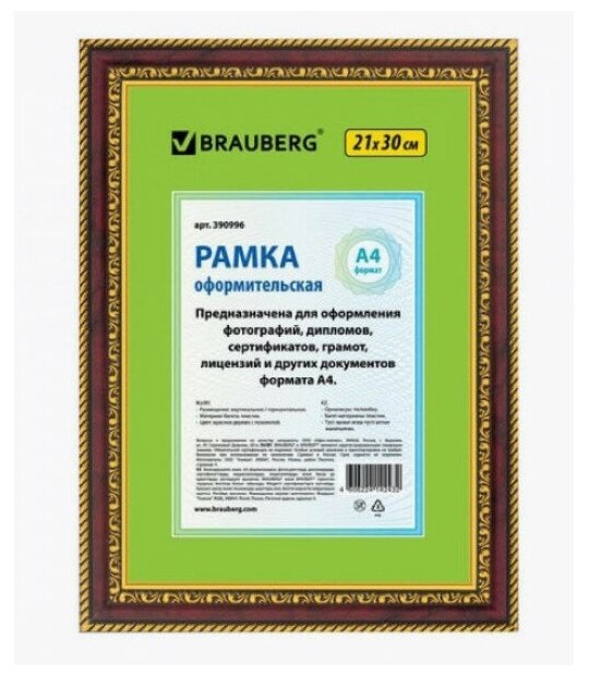 Рамка 21х30 см, пластик, багет 30 мм, BRAUBERG "HIT4", красное дерево с двойной позолотой, стекло, 390996