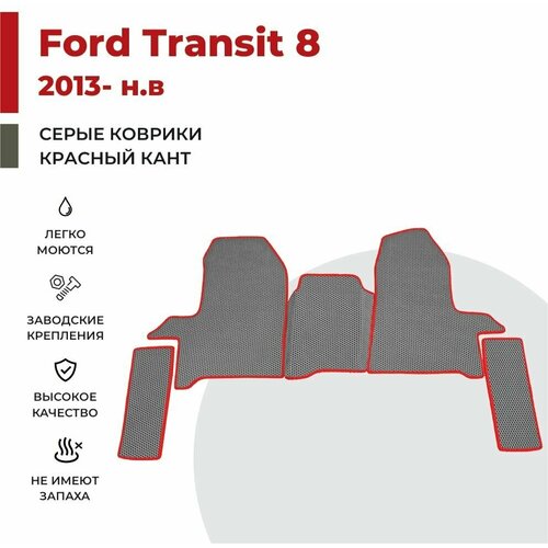 Автомобильные коврики EVA в салон Ford Transit 8 (2013-н. в)