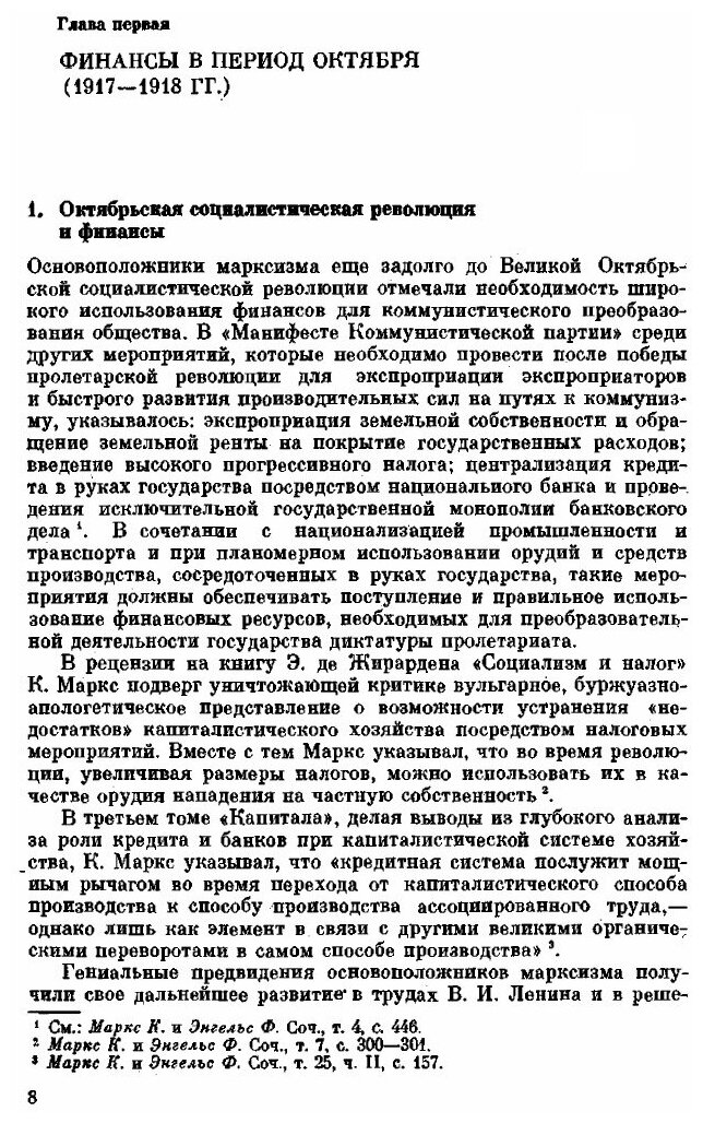 Книга История Финансов, Ссср (Дьяченко Василий Петрович) - фото №5