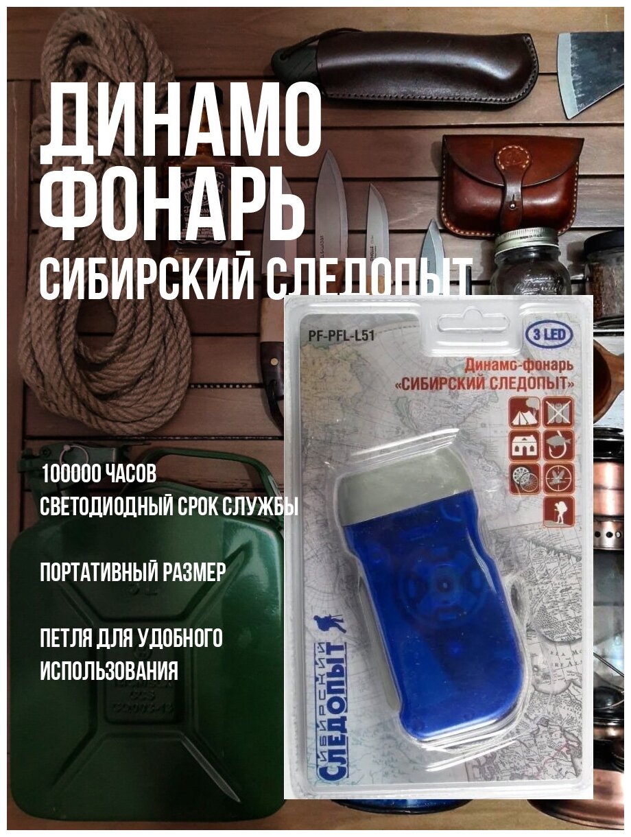 Фонарь ручной "СИБИРСКИЙ СЛЕДОПЫТ-Динамо", 3L, динамо Без бренда - фото №8