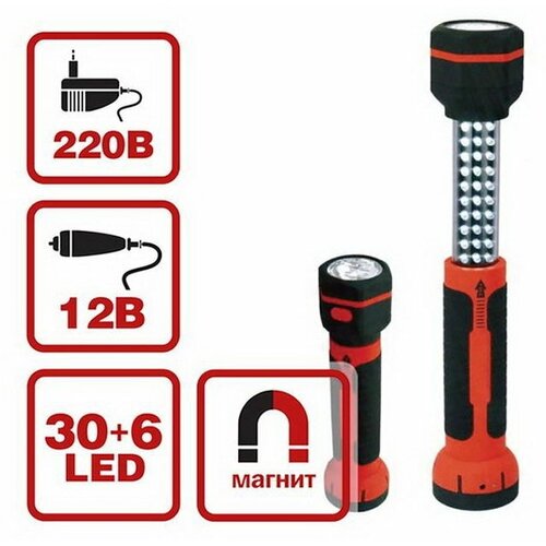 Фонарь переносной CD826, 30LED+6LED, 220/12В