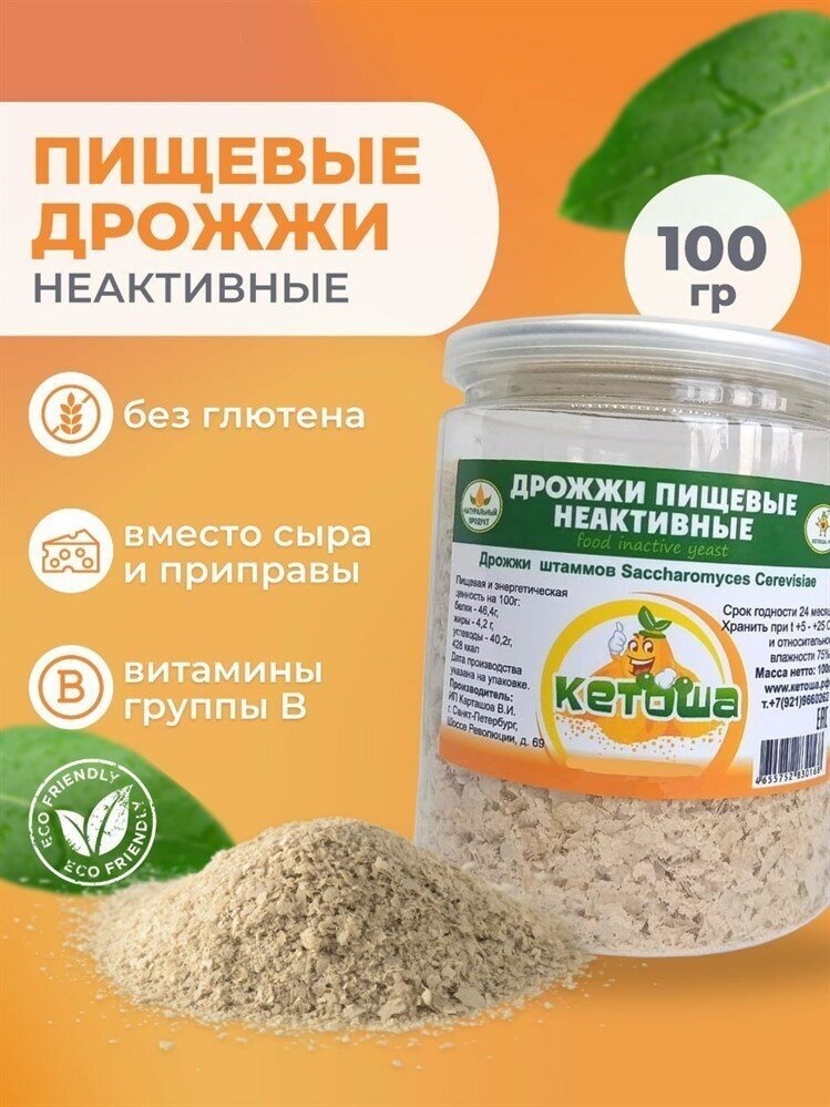 Кетоша Дрожжи пищевые неактивные, 100г