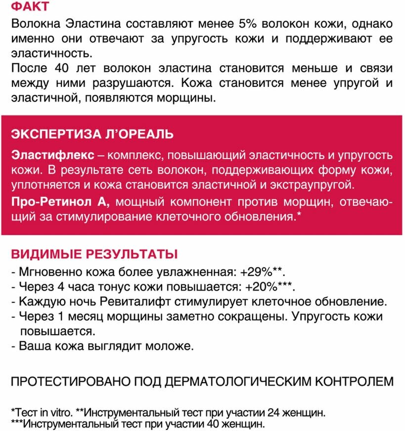 Ночной восстанавливающий крем-уход L’Oréal Paris Revitalift против морщин, для всех типов кожи, 50 мл L'OREAL - фото №16