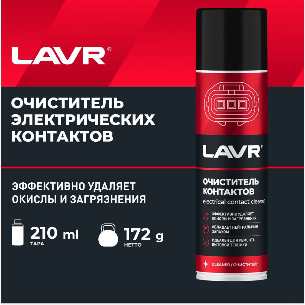 Очиститель контактов LAVR 335 мл