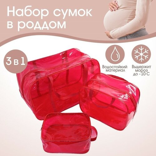 Mum&Baby Набор сумок в роддом, 3 шт, цветной ПВХ, цвет красный
