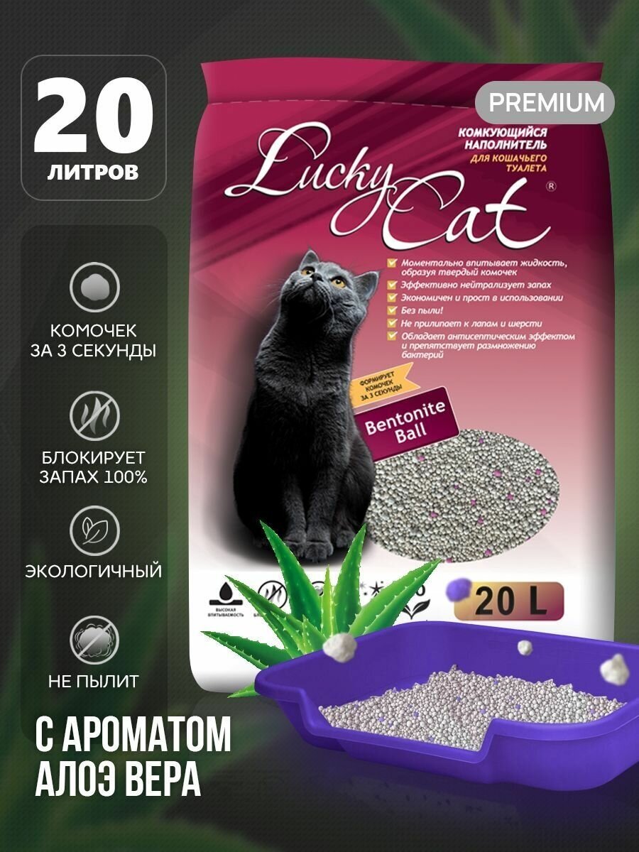 Наполнитель Lucky Cat комкующийся с ароматом Алоэ вера 20л/16кг, Лаки Кэт туалет для кошек - фотография № 1