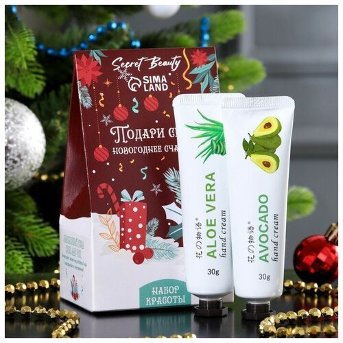 Подарочный новогодний набор Secret Beauty: крем для рук «Алоэ вера» и крем для рук «Авокадо»