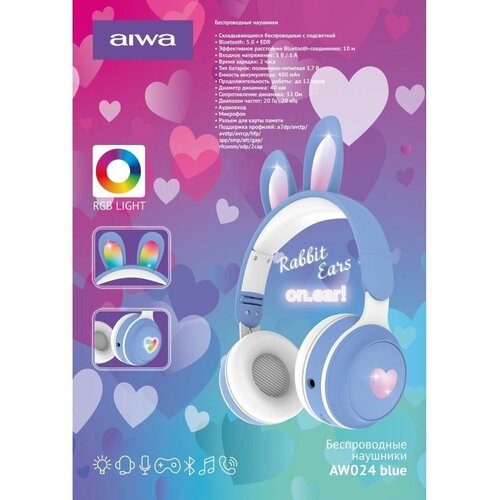 Наушники AIWA AW024 blue детские беспроводные 112000₽