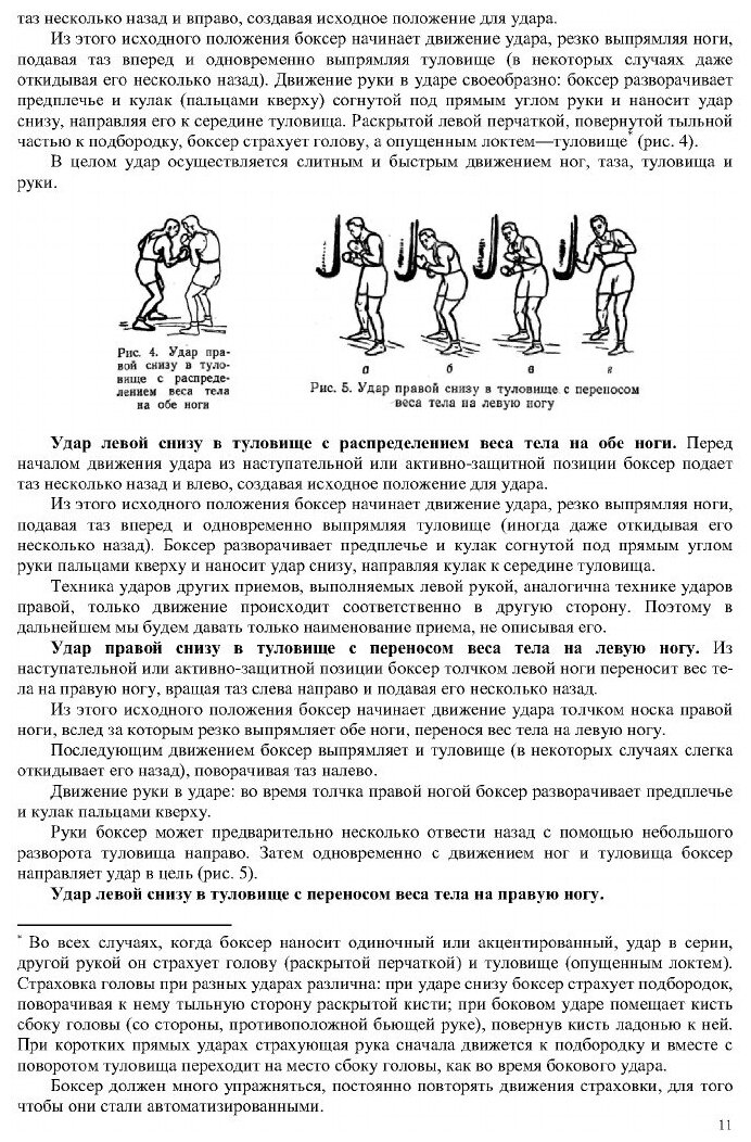 Ближний бой в боксе (Огуренков Евгений Иванович) - фото №8