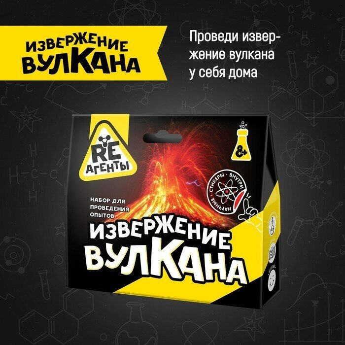 Научно-познавательный набор «Извержение вулкана», жёлтый