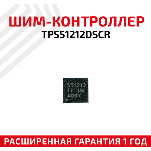 ШИМ-контроллер TPS51212DSCR шим контроллер max3786utj t